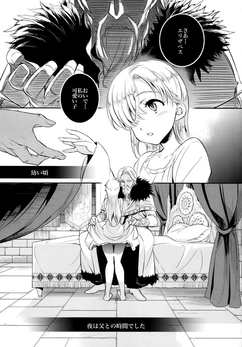 C9-16 お漏らしエリザベス - page3