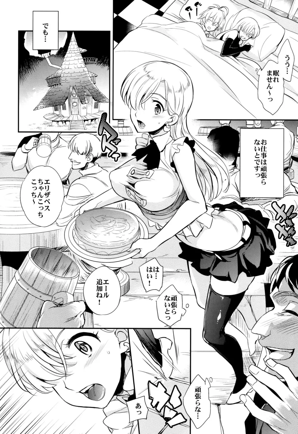C9-16 お漏らしエリザベス - page8