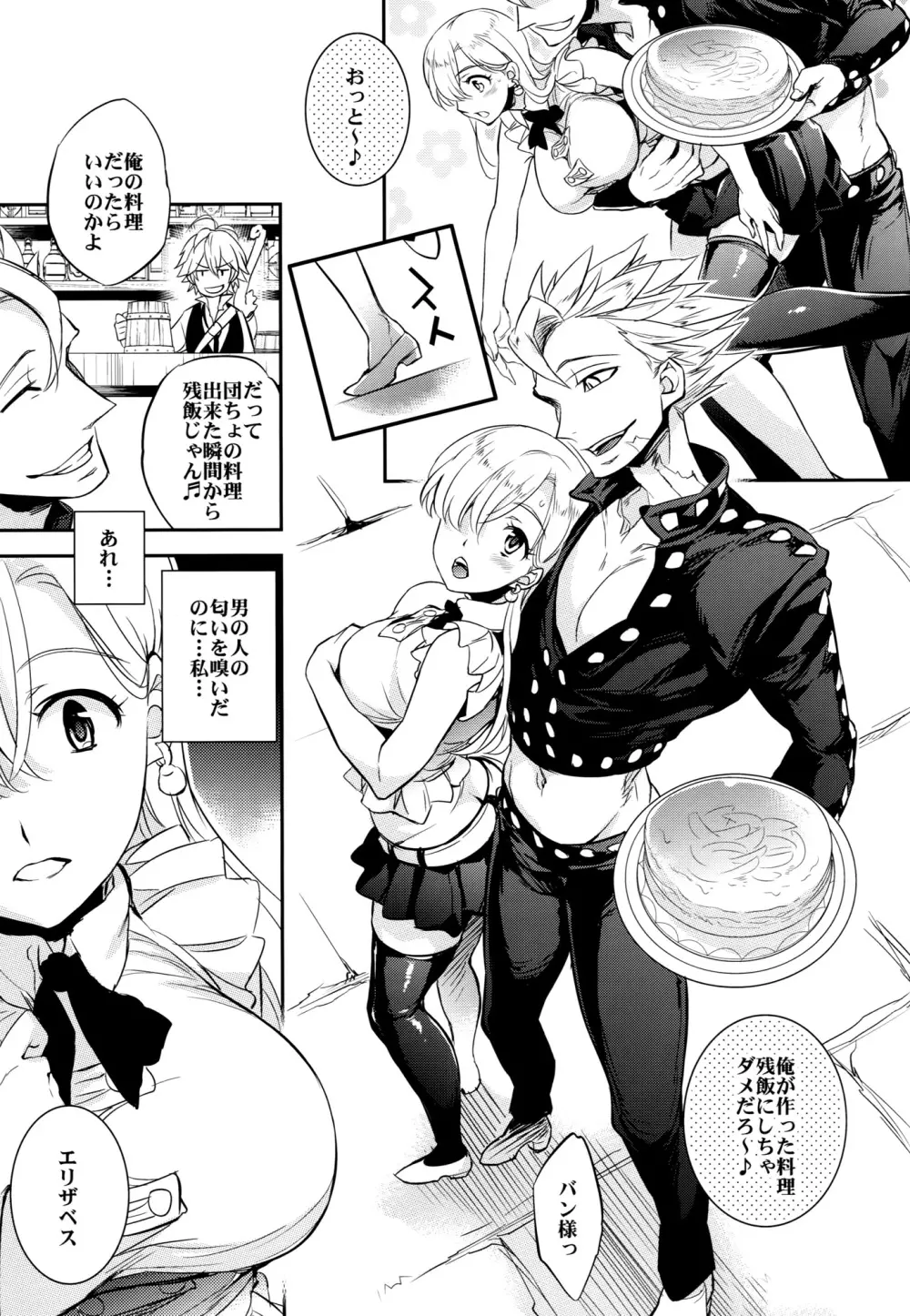 C9-16 お漏らしエリザベス - page9