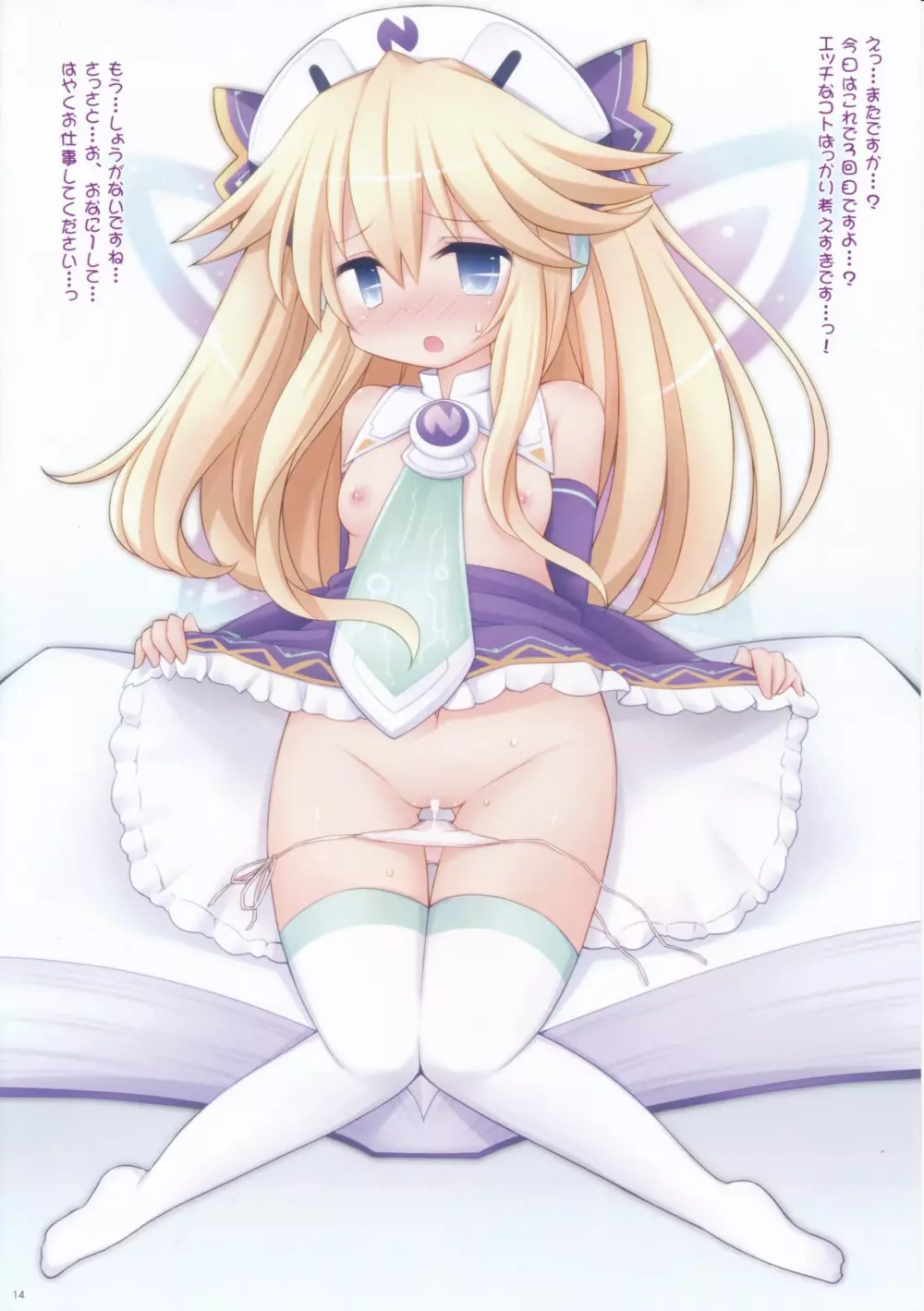超女神調教ノワール 妊娠ブラックハート - page14