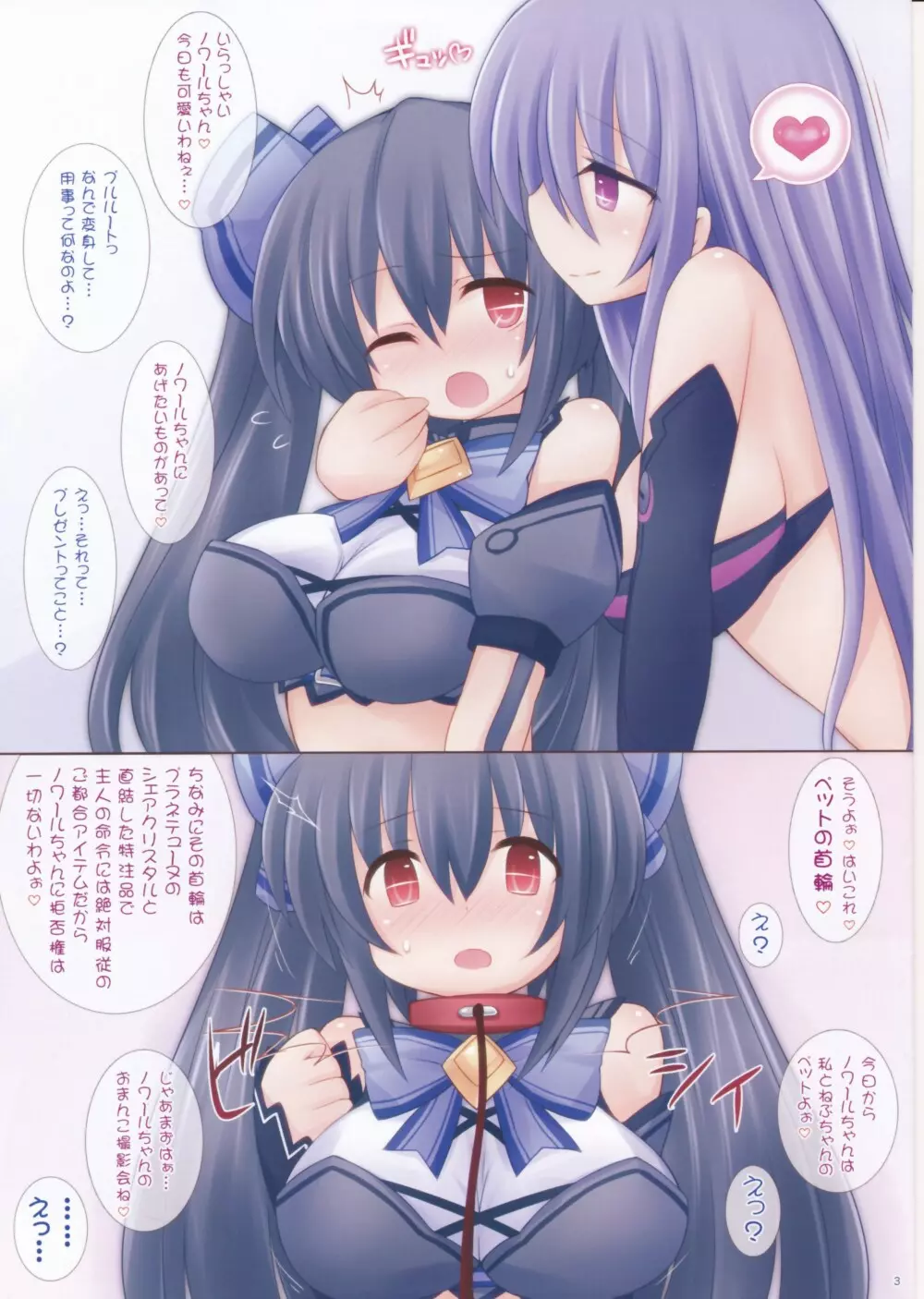 超女神調教ノワール 妊娠ブラックハート - page3