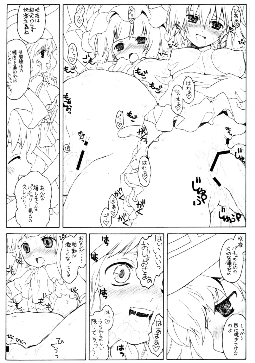 パチュリーの洗礼2 ある館の一日 その2 - page11
