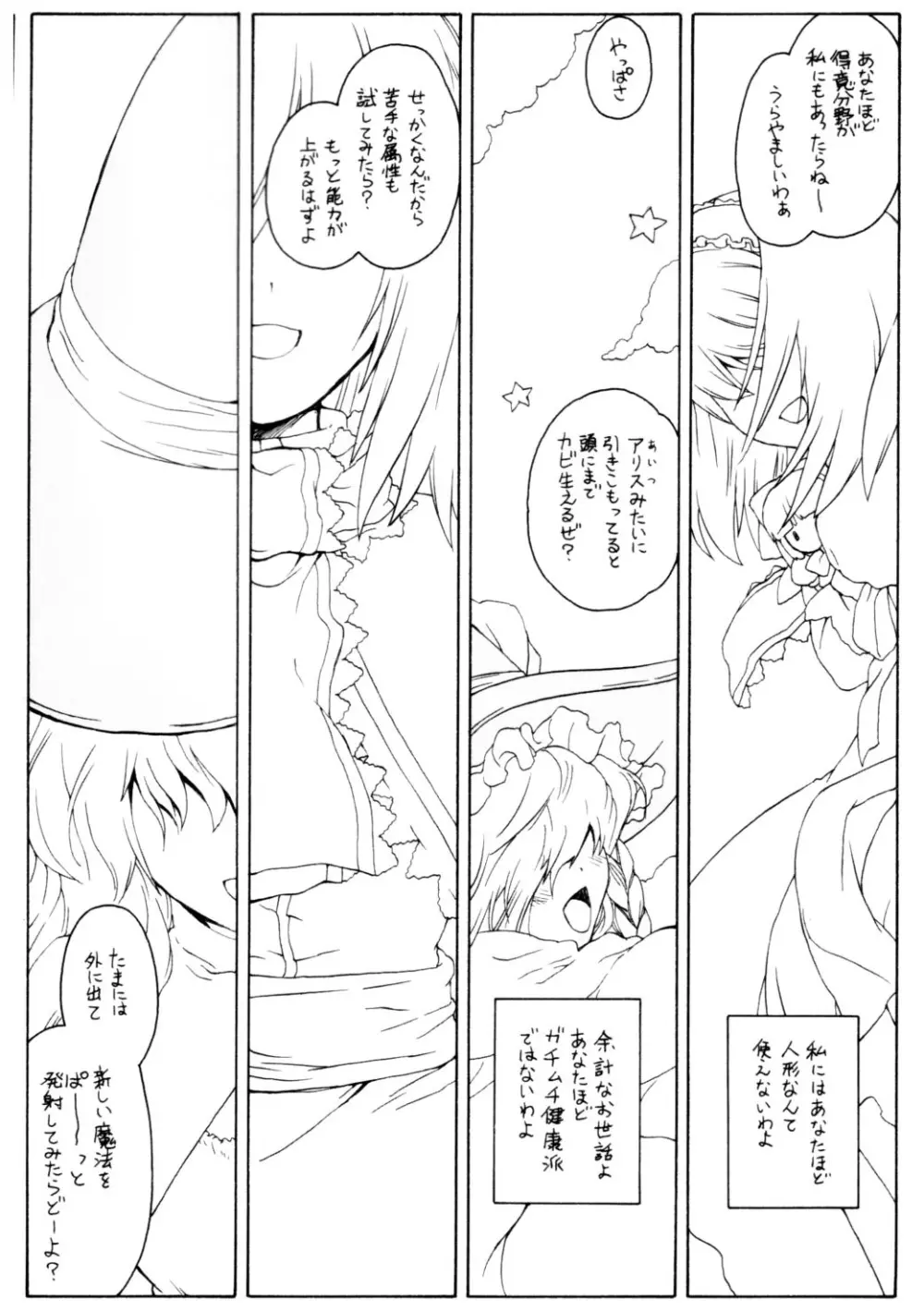 パチュリーの洗礼2 ある館の一日 その2 - page14