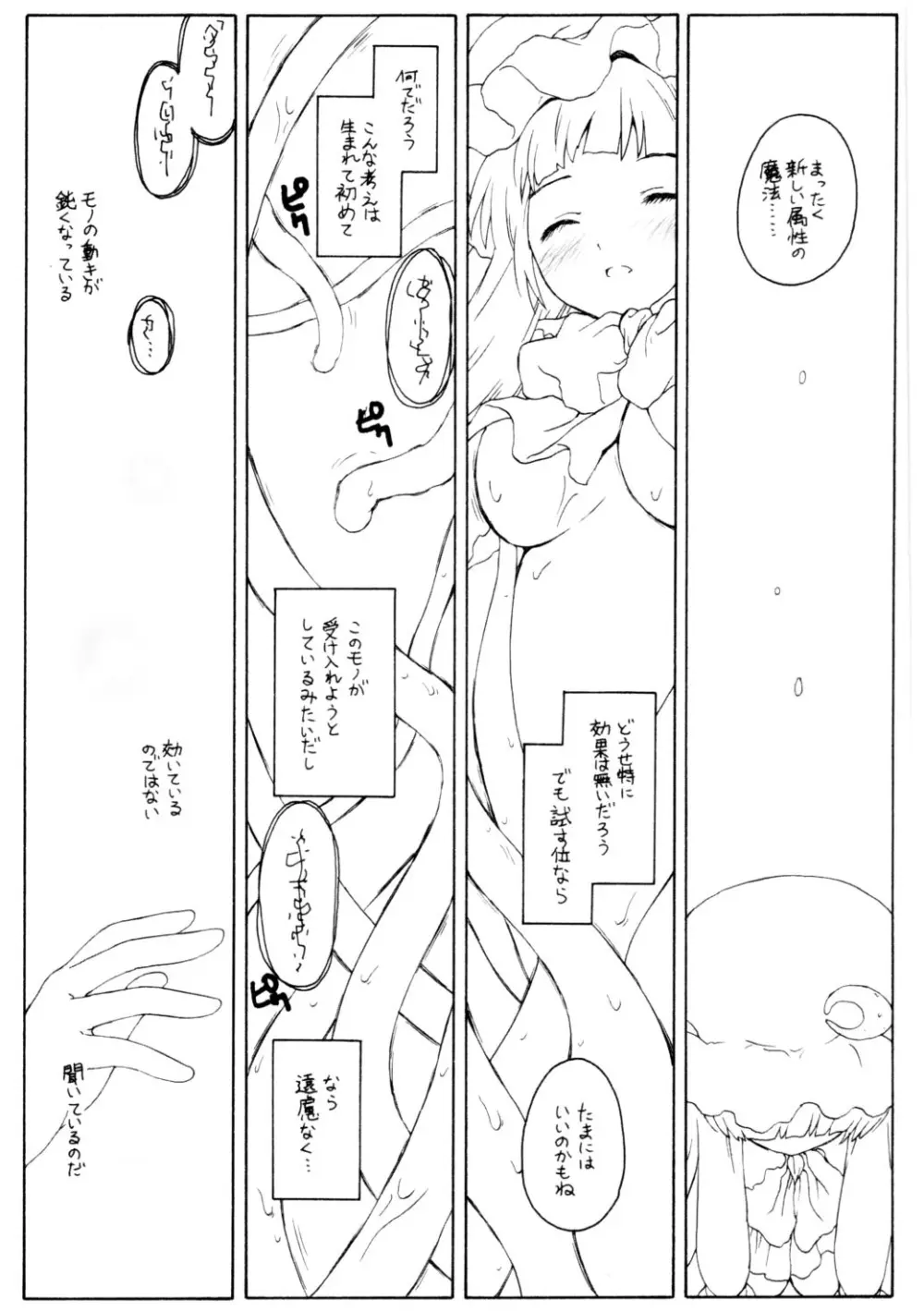 パチュリーの洗礼2 ある館の一日 その2 - page15