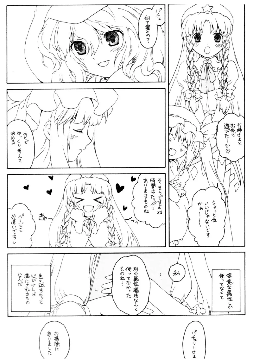 パチュリーの洗礼2 ある館の一日 その2 - page18