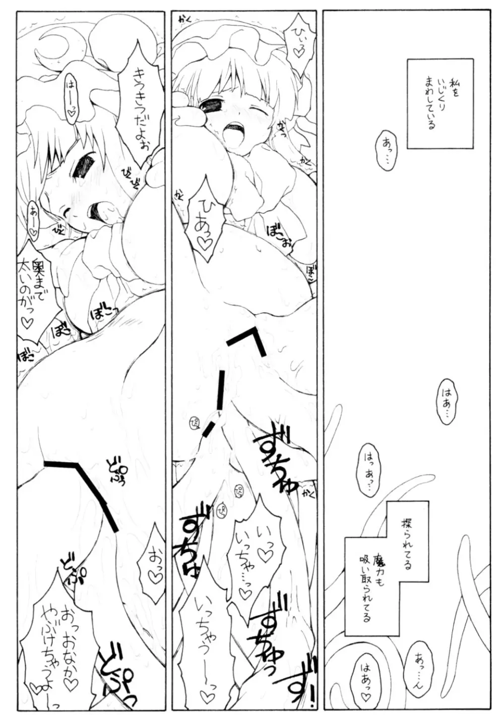 パチュリーの洗礼2 ある館の一日 その2 - page5