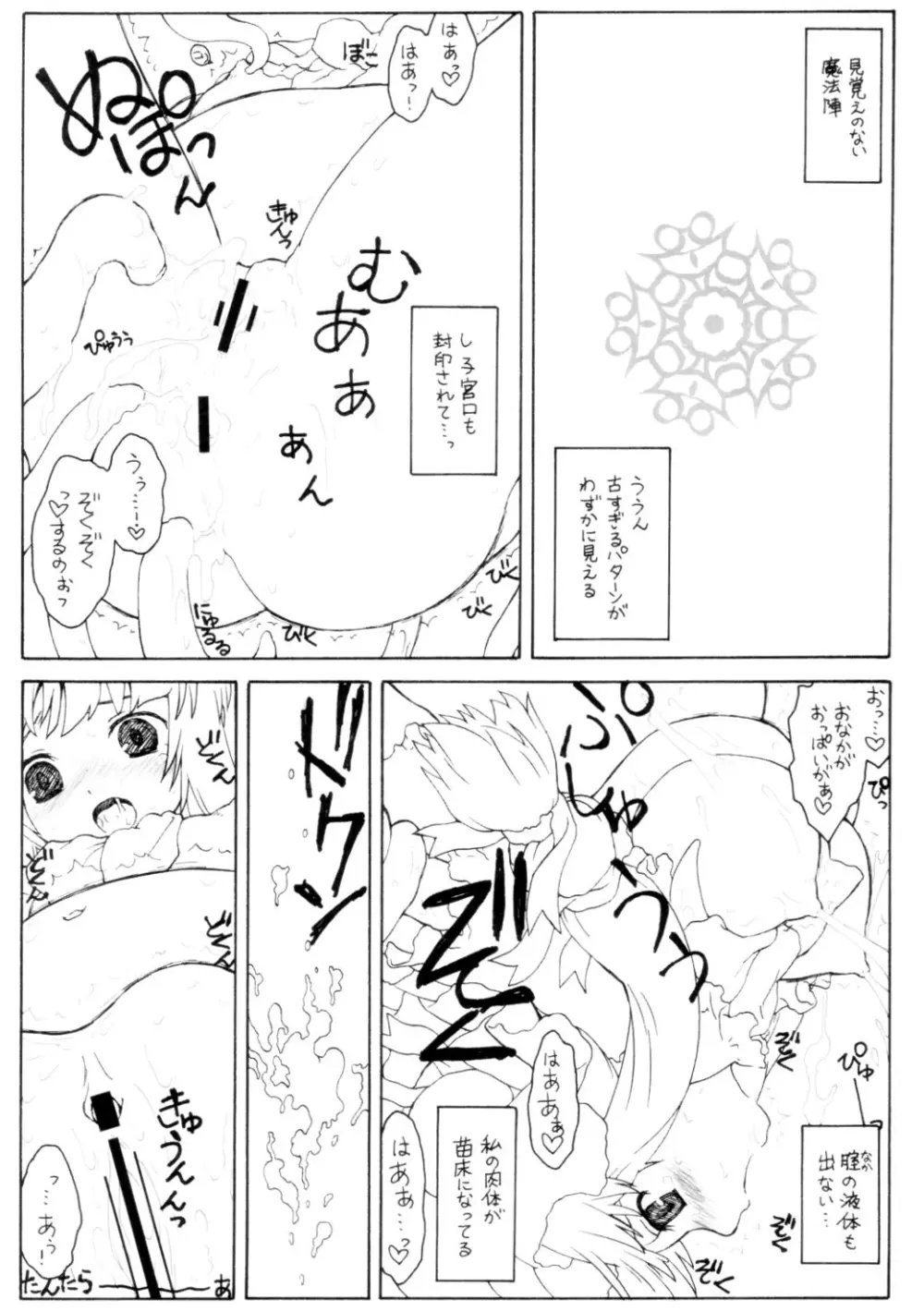 パチュリーの洗礼2 ある館の一日 その2 - page7