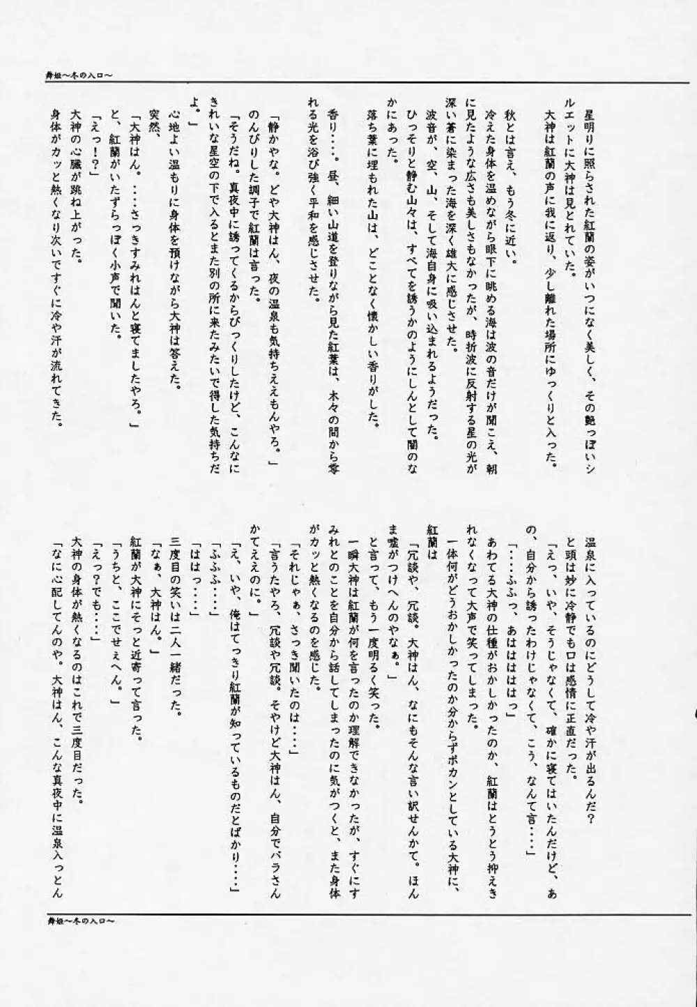 [天使館, 狐狸庵 (風雅うつら)] まいひめ 3 ~Encore~ 春風駘蕩・帝劇華組・再上演 (サクラ大戦) - page61
