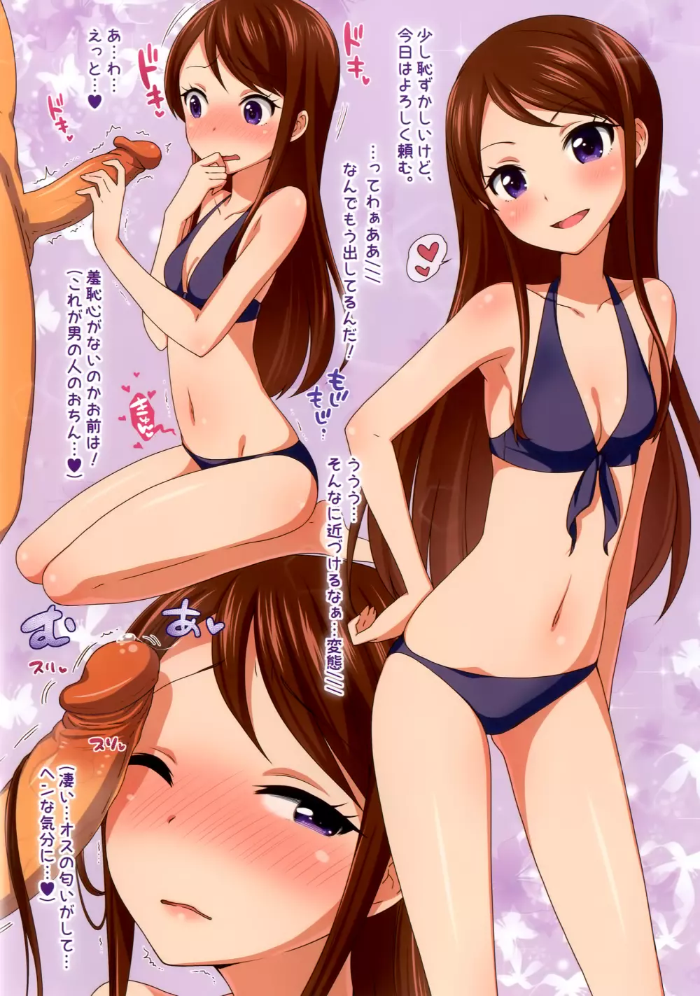 夏のアイドルカツドウ! - page10