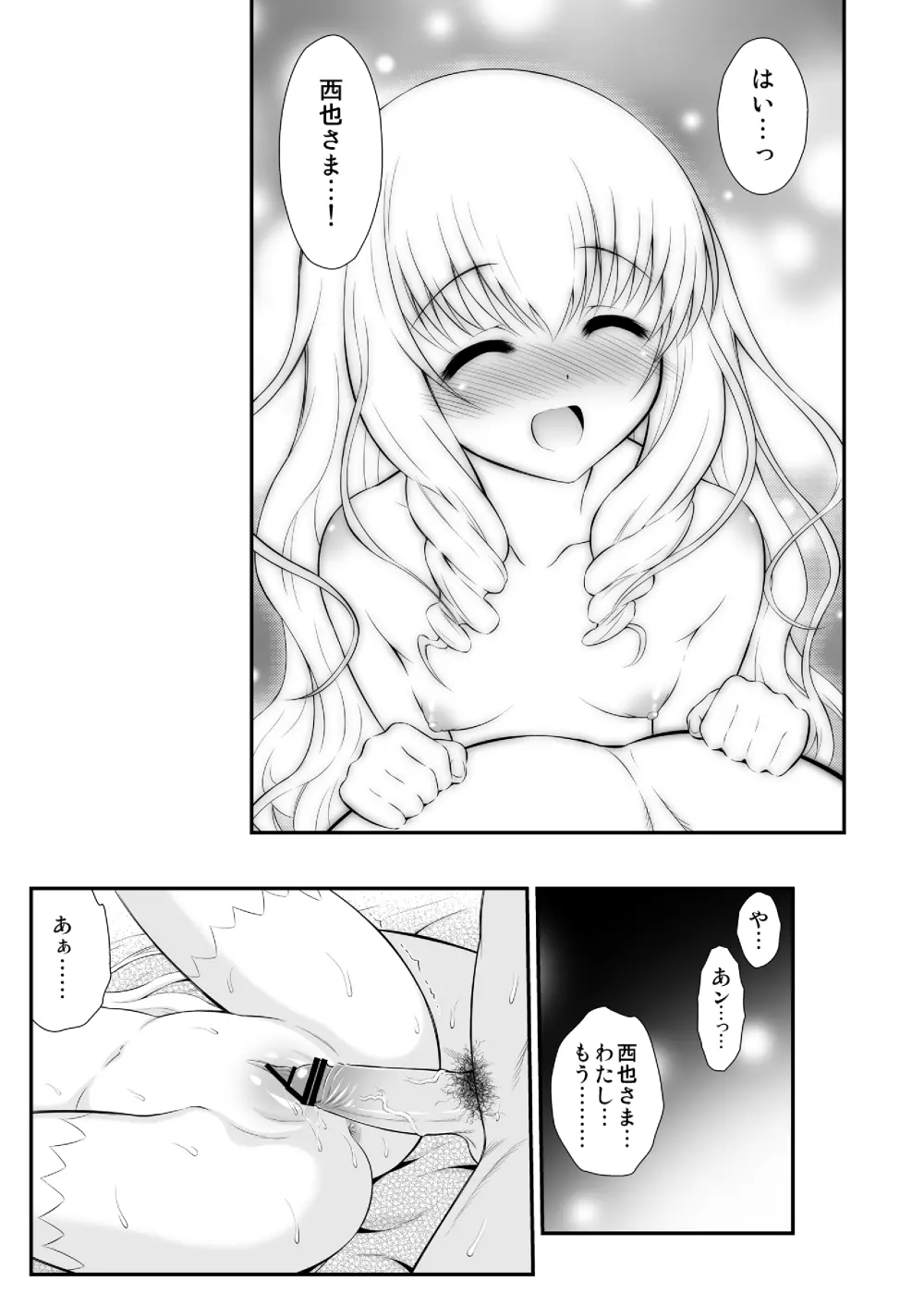 ラティファのパッフ・ミー!! - page10