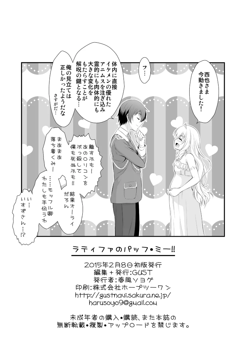 ラティファのパッフ・ミー!! - page19