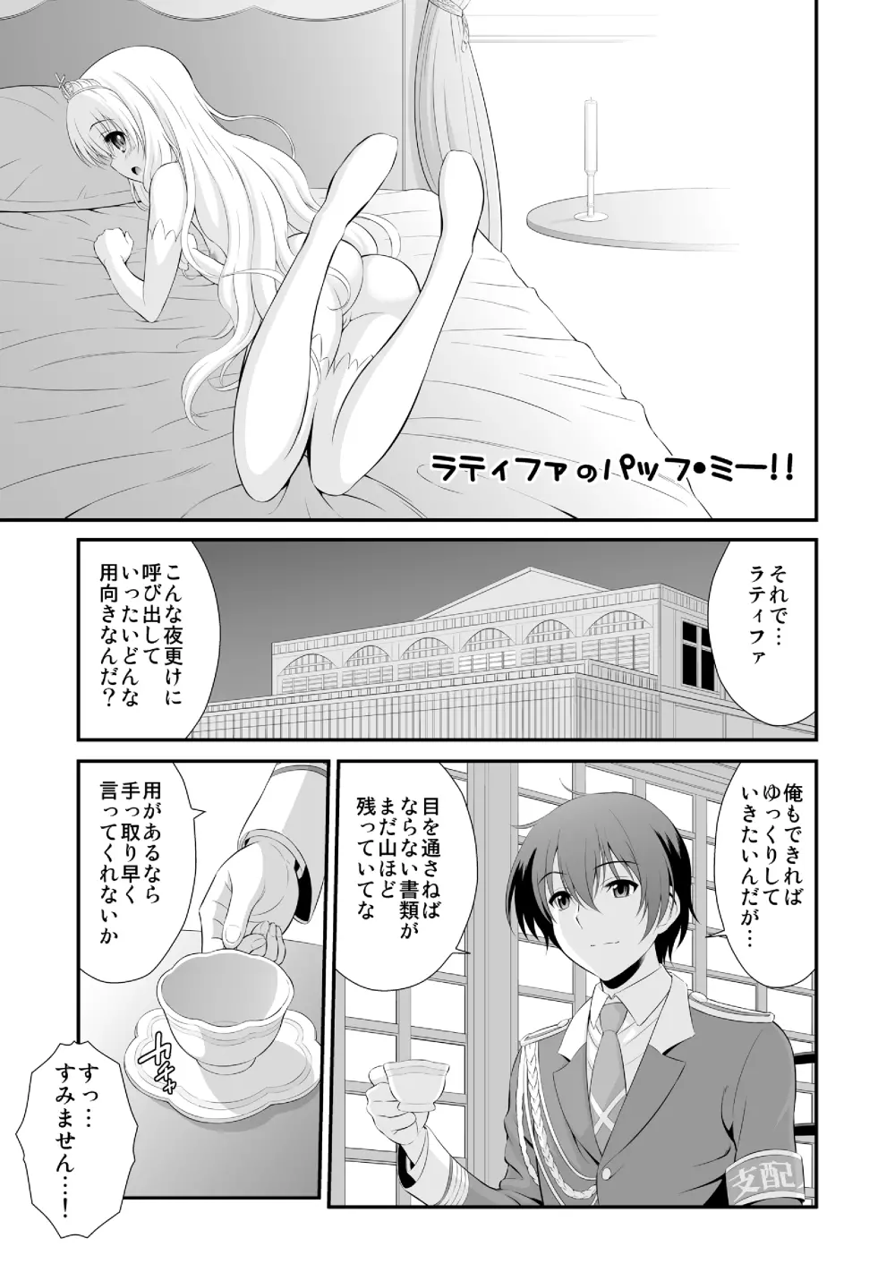 ラティファのパッフ・ミー!! - page2