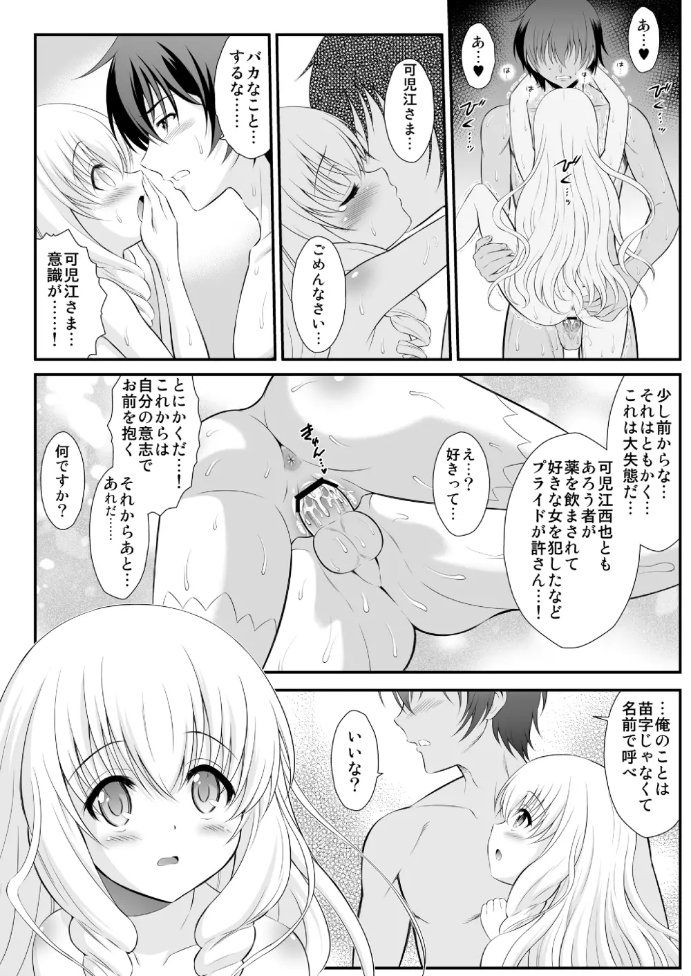 ラティファのパッフ・ミー!! - page9