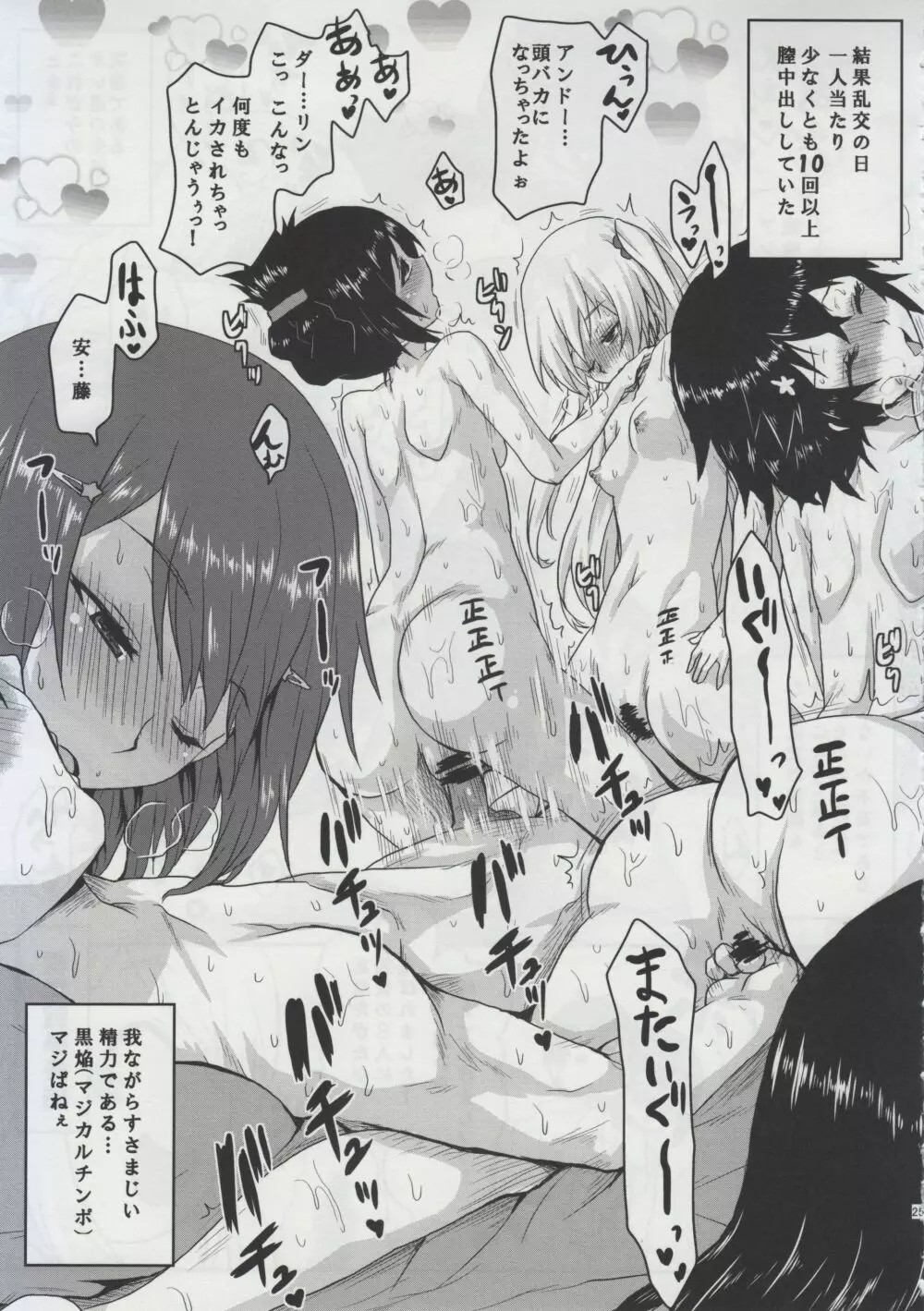 想詰めBOX 29 - page27