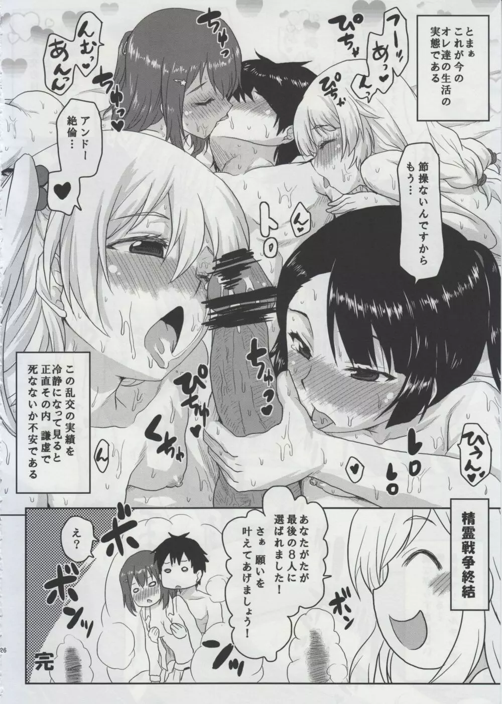 想詰めBOX 29 - page28