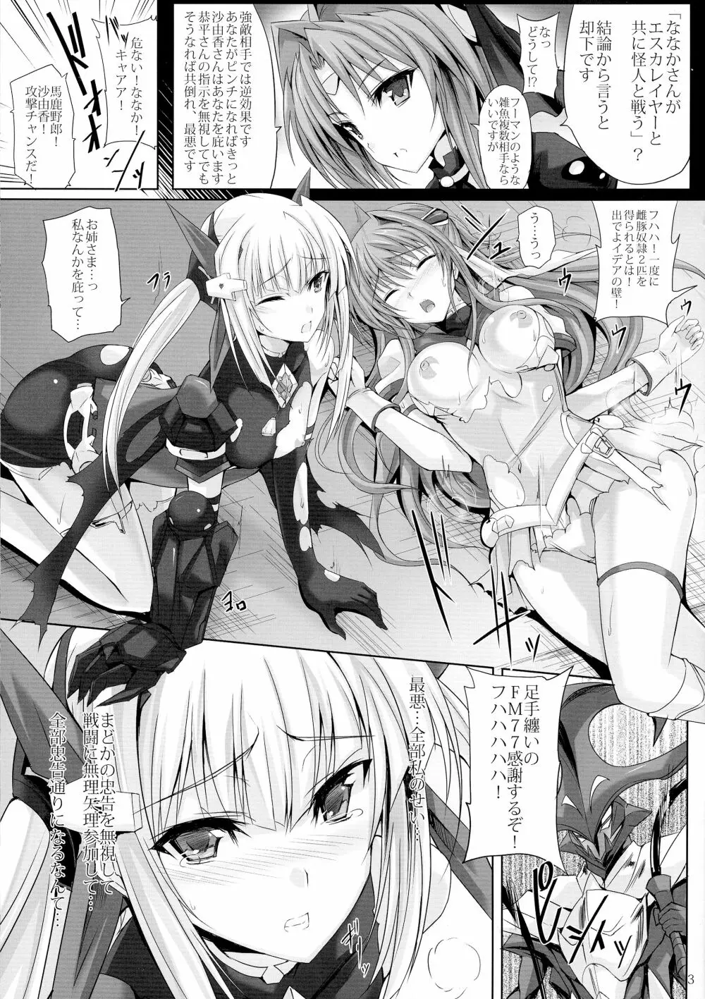 Haiboku×2 - page3