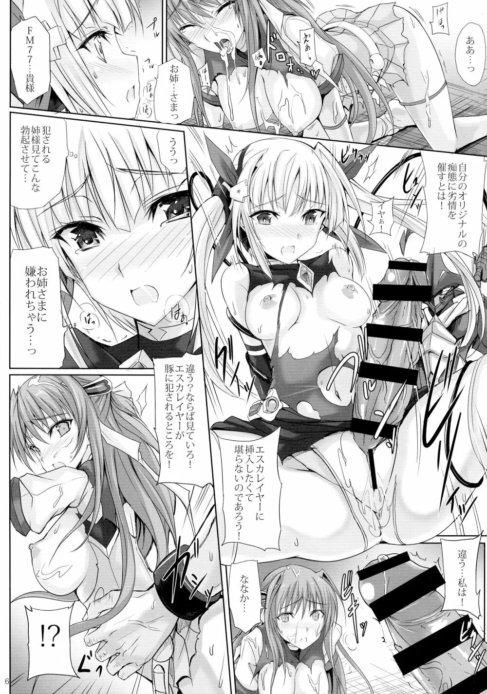Haiboku×2 - page6
