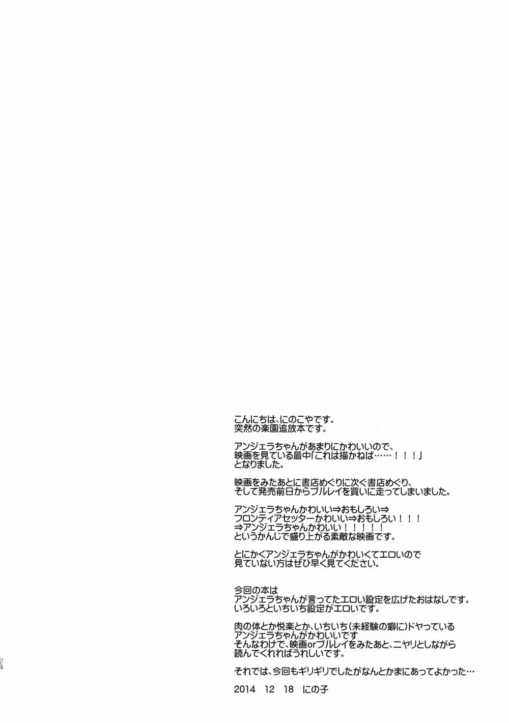 失楽園 - page24