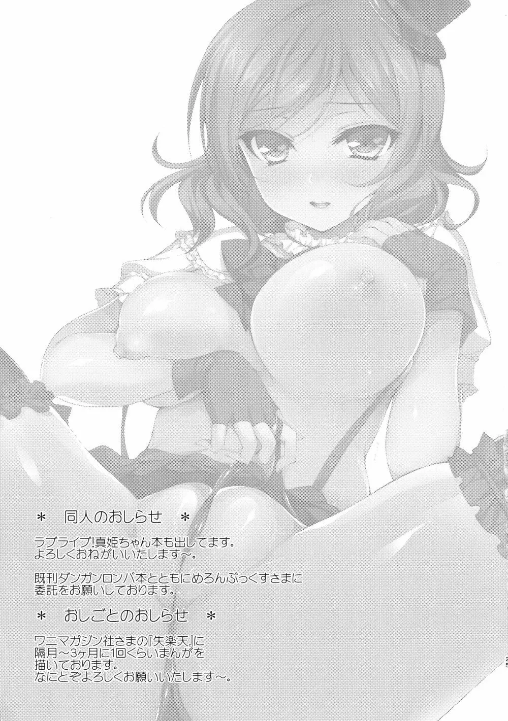 失楽園 - page25