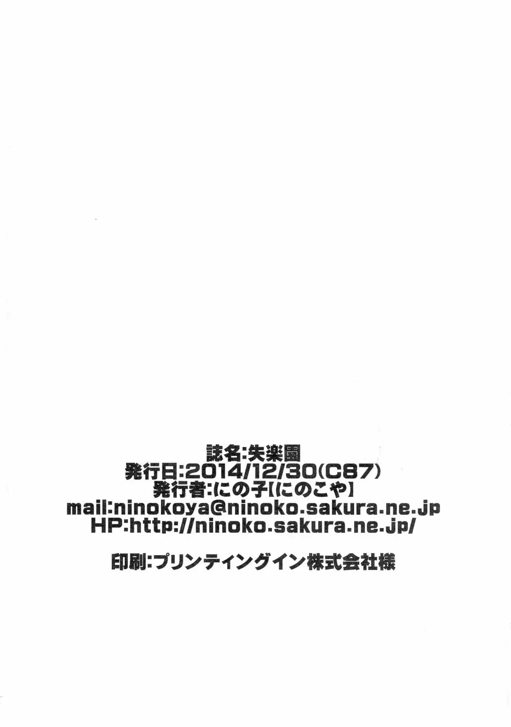 失楽園 - page26