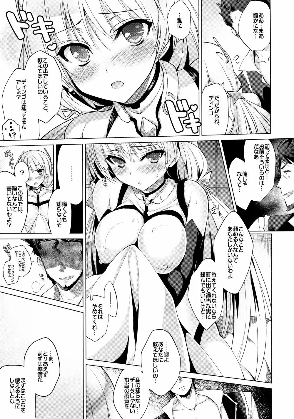 失楽園 - page9