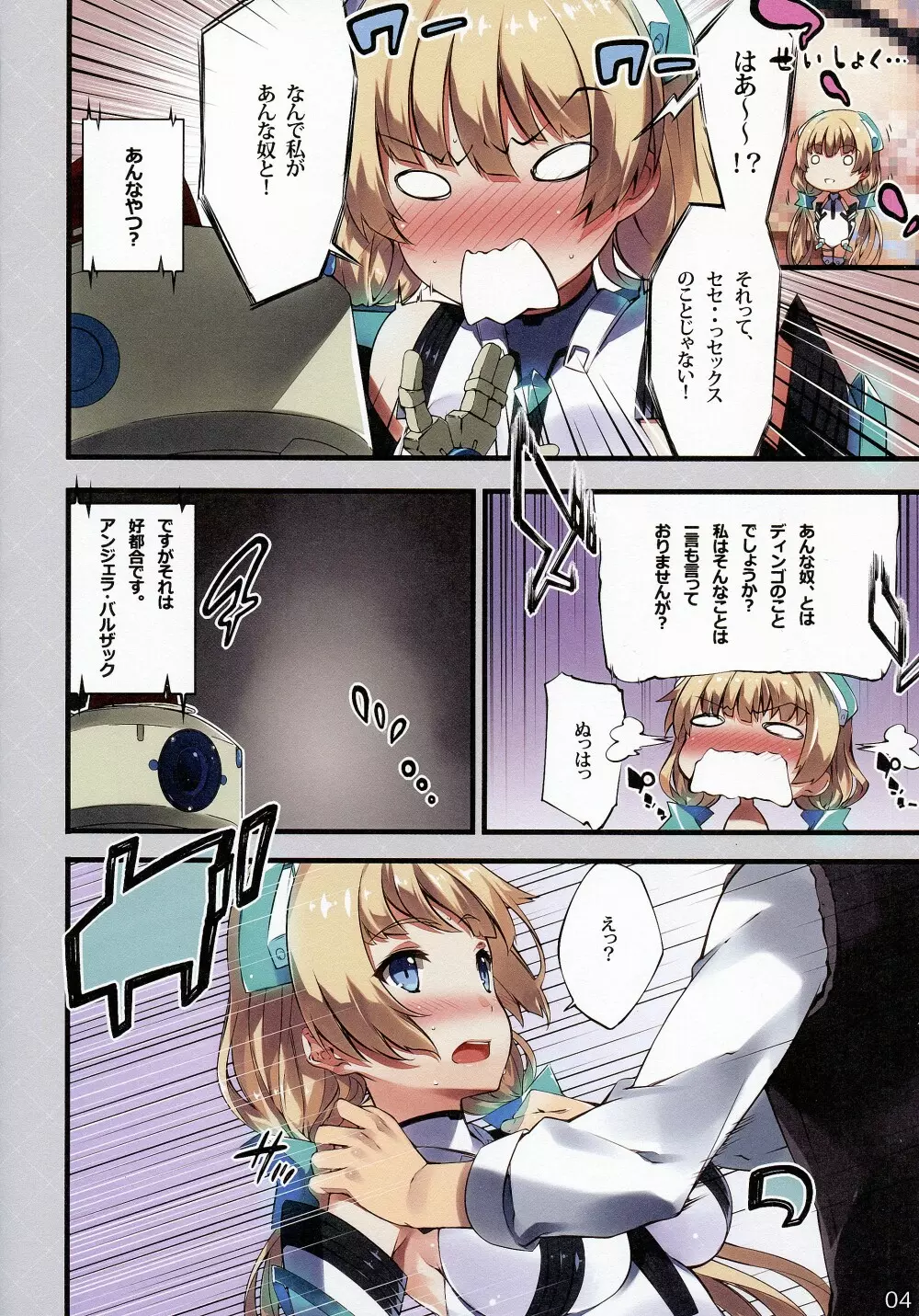 楽園開放 - page4