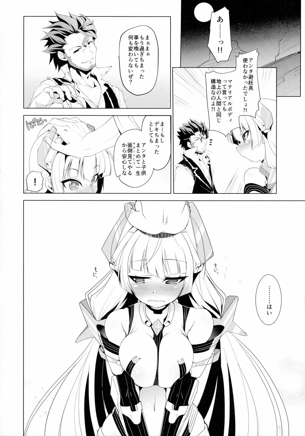 アンジェラ、喪失 - page21