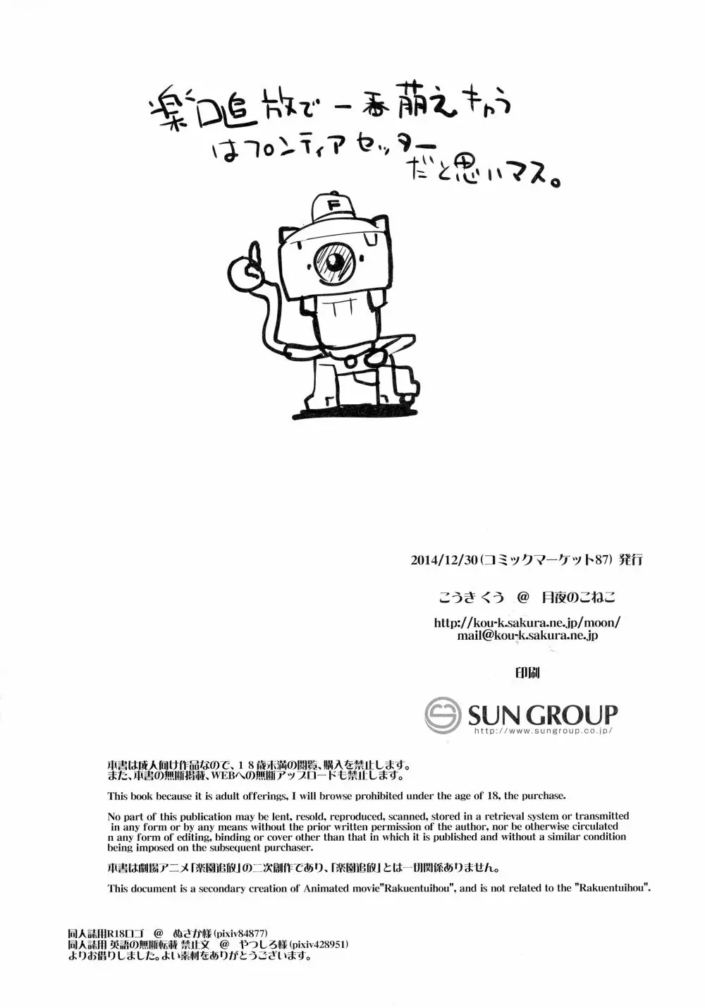 アンジェラ、喪失 - page22