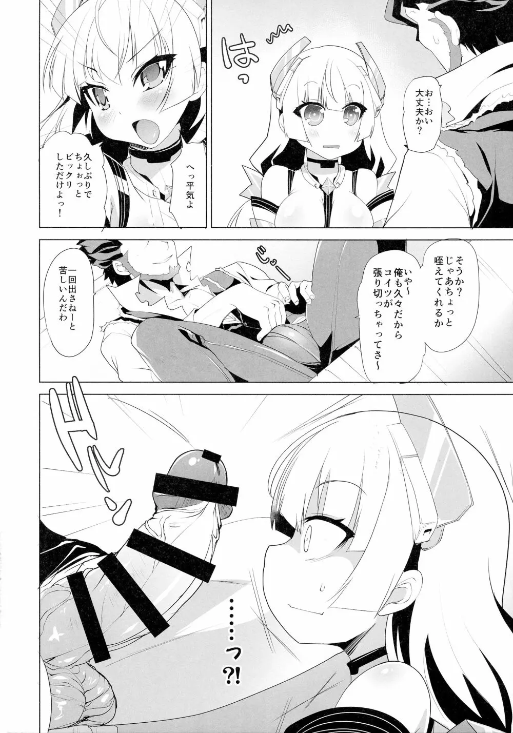 アンジェラ、喪失 - page6