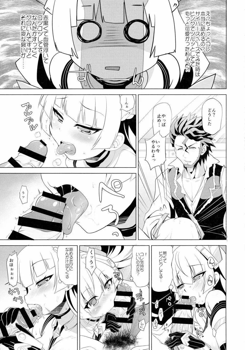 アンジェラ、喪失 - page7