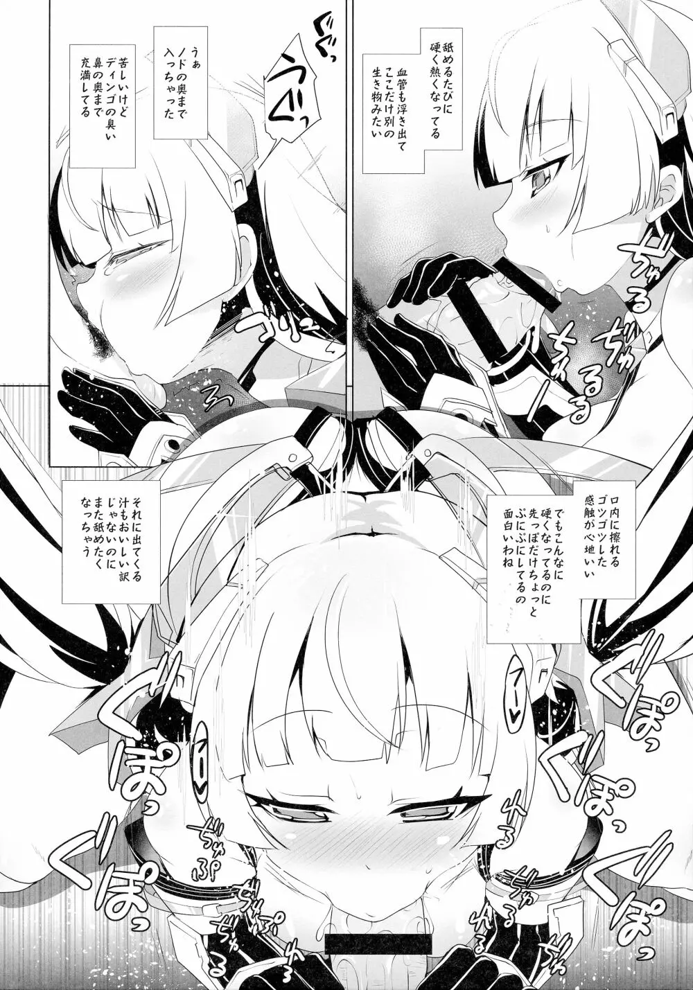 アンジェラ、喪失 - page8