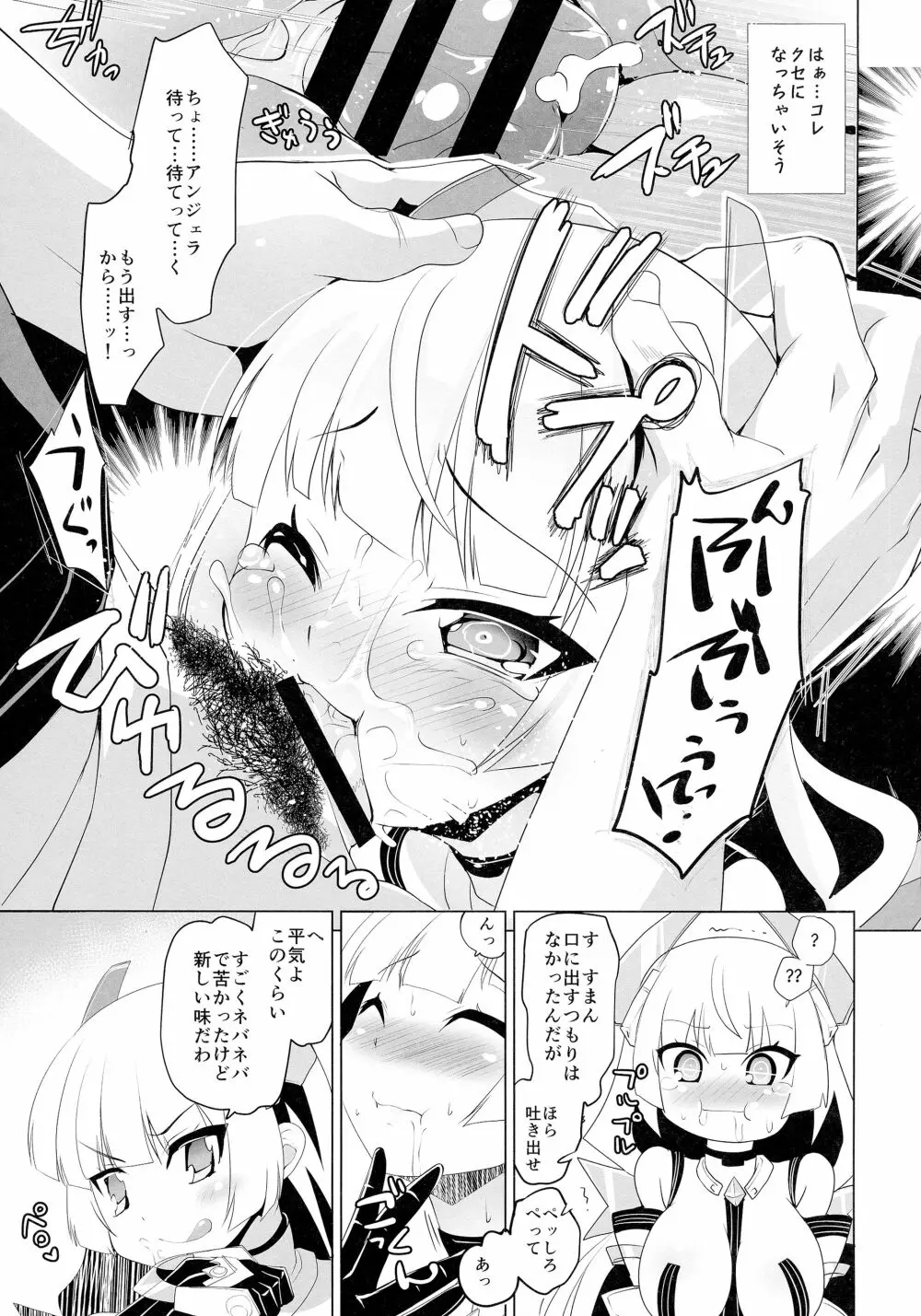 アンジェラ、喪失 - page9