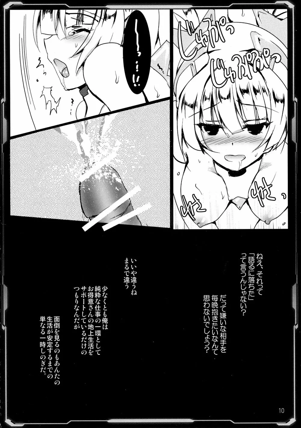 仁義隷痴 - page10