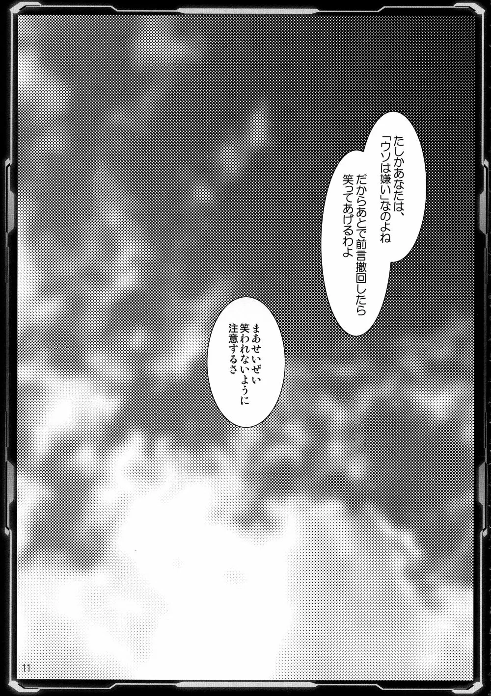 仁義隷痴 - page11