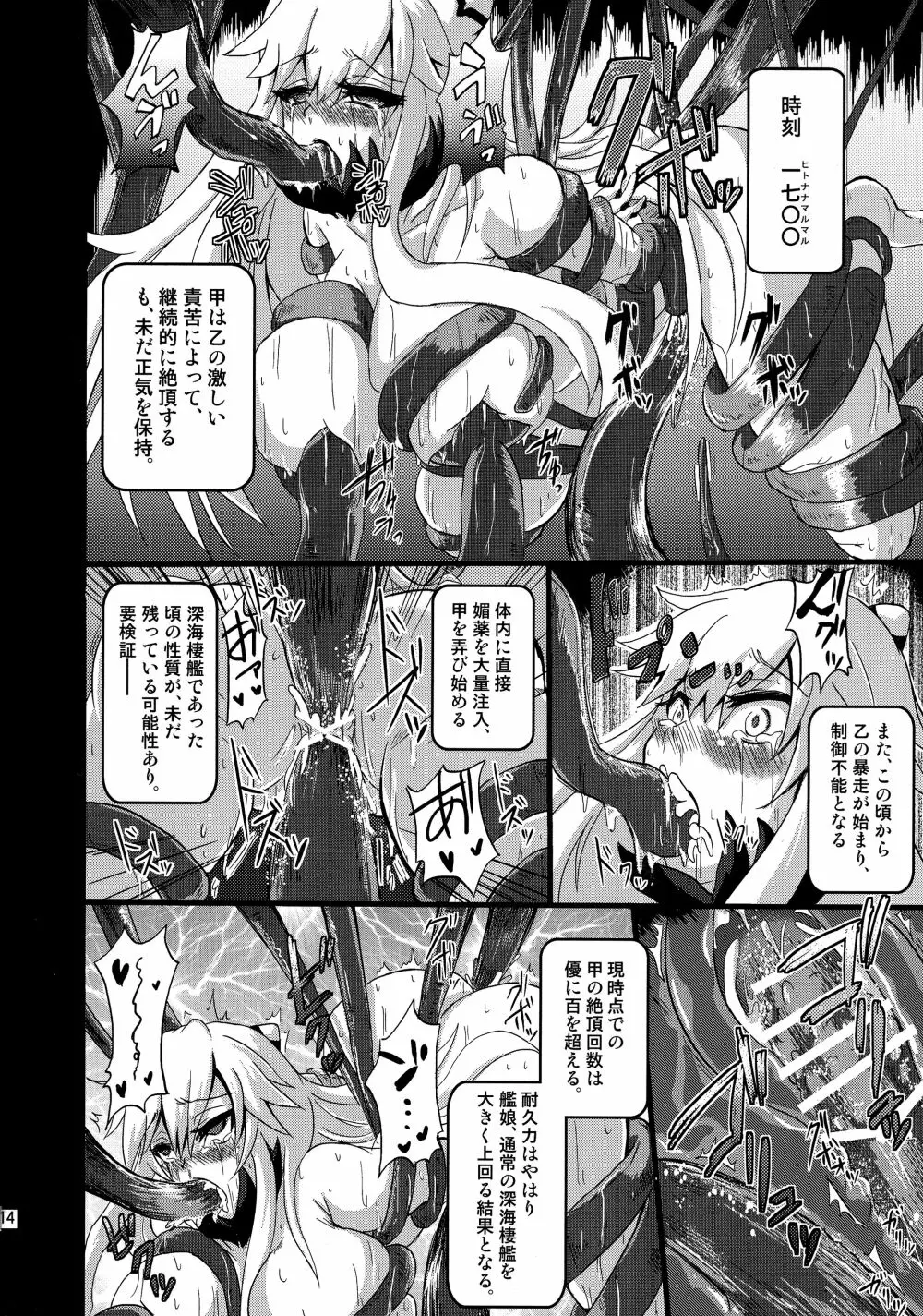中間棲姫 調教報告書 - page14