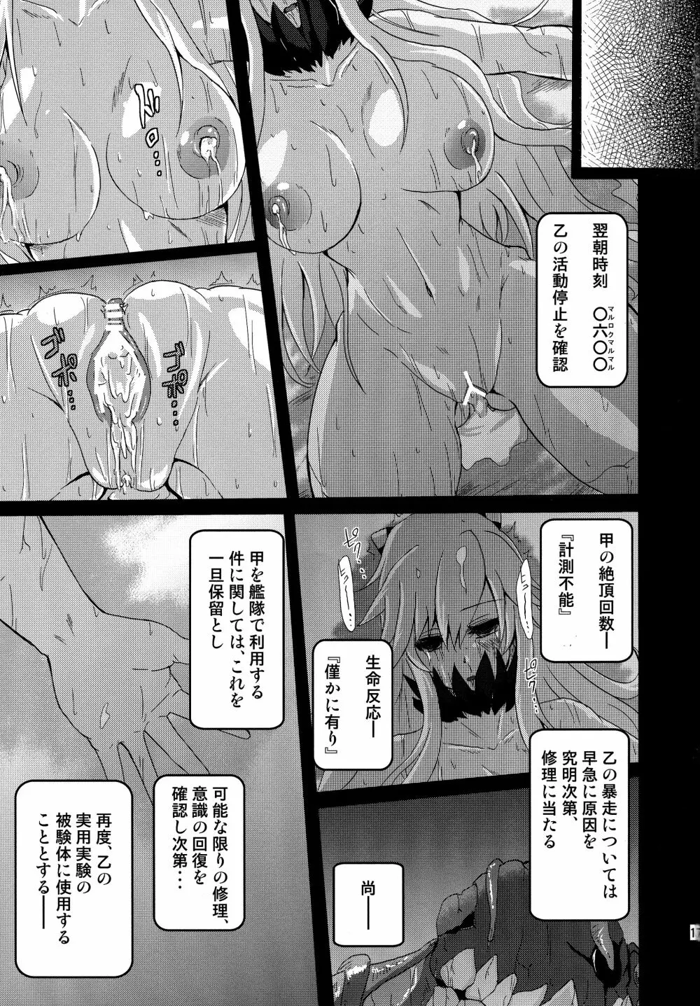 中間棲姫 調教報告書 - page17