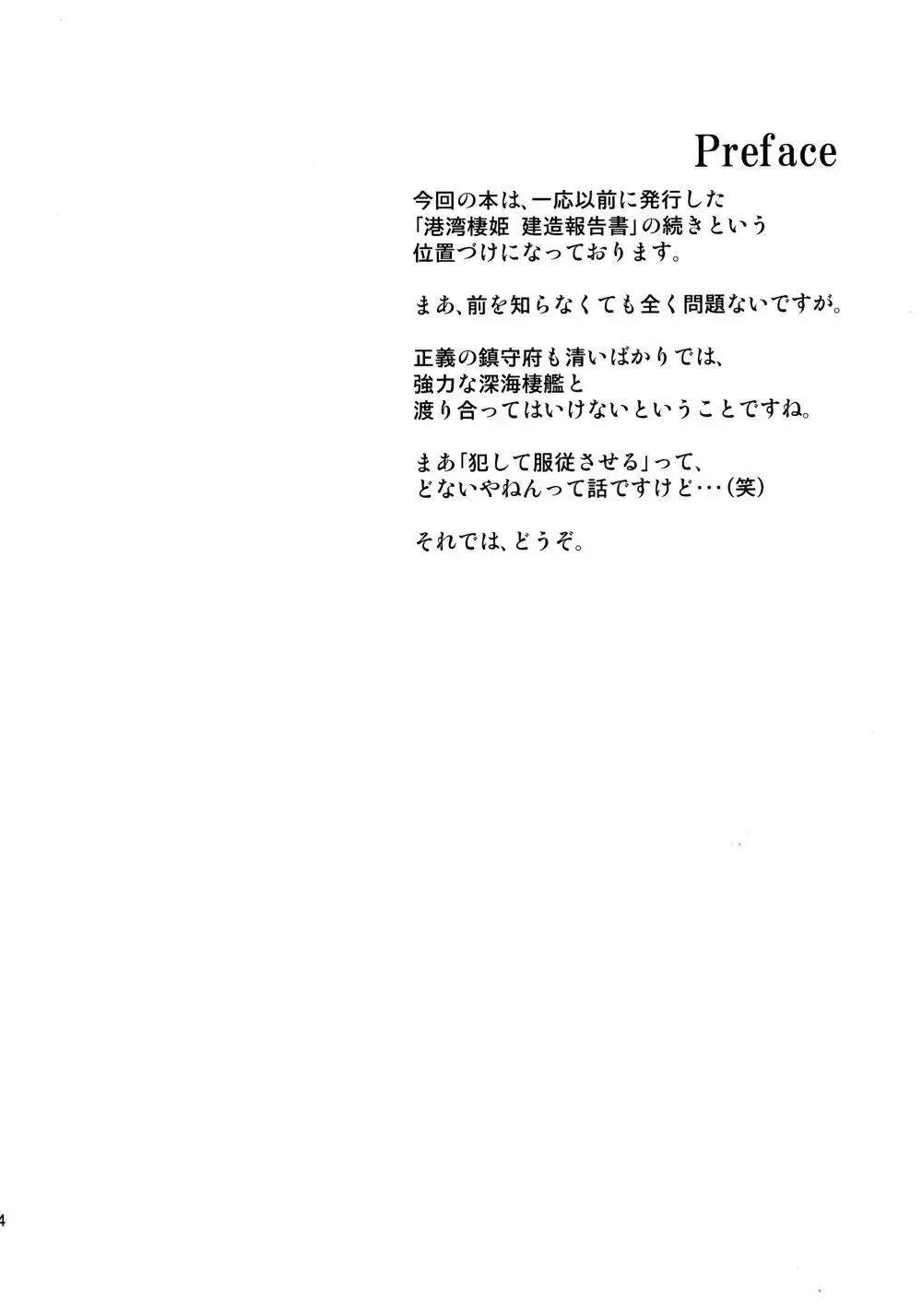 中間棲姫 調教報告書 - page4