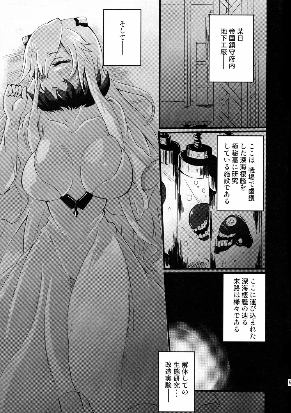 中間棲姫 調教報告書 - page5
