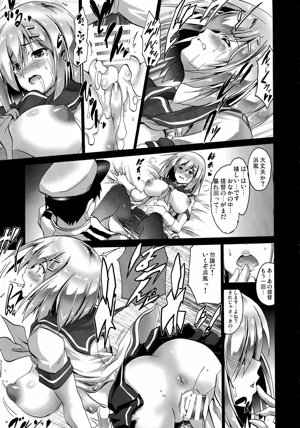 浜り道 - page17