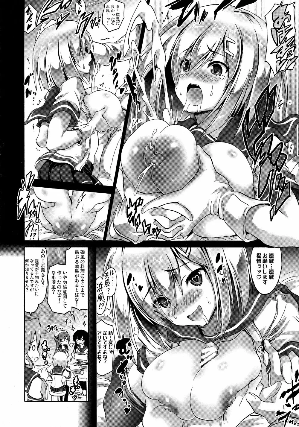 浜り道 - page24
