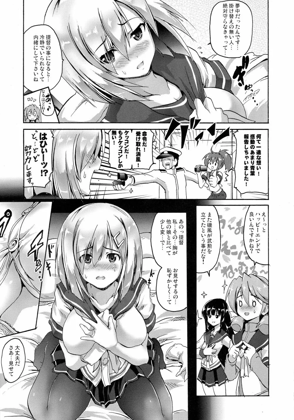 浜り道 - page5
