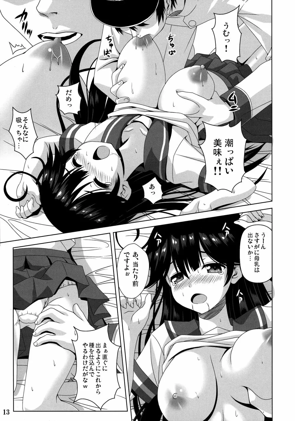 意地悪な提督と憂鬱な潮 - page13
