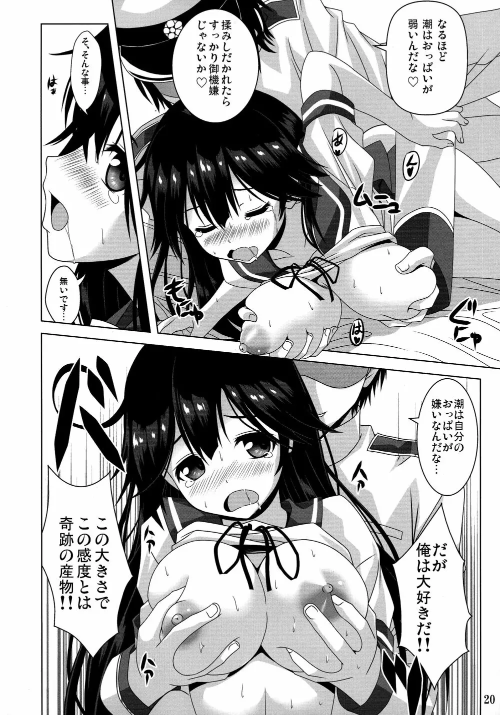 意地悪な提督と憂鬱な潮 - page20