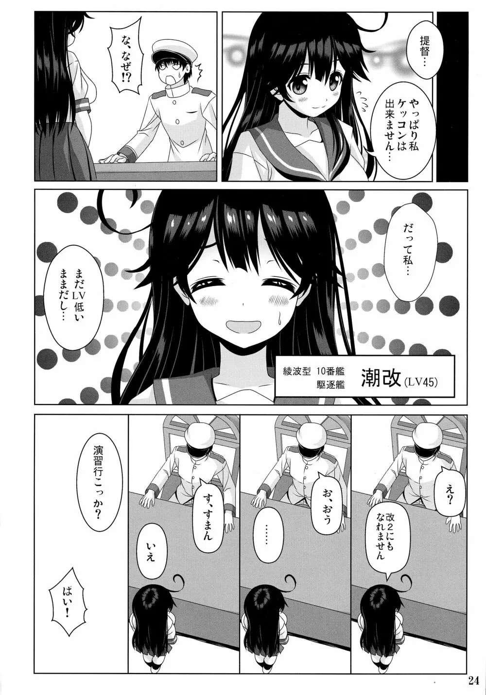 意地悪な提督と憂鬱な潮 - page24