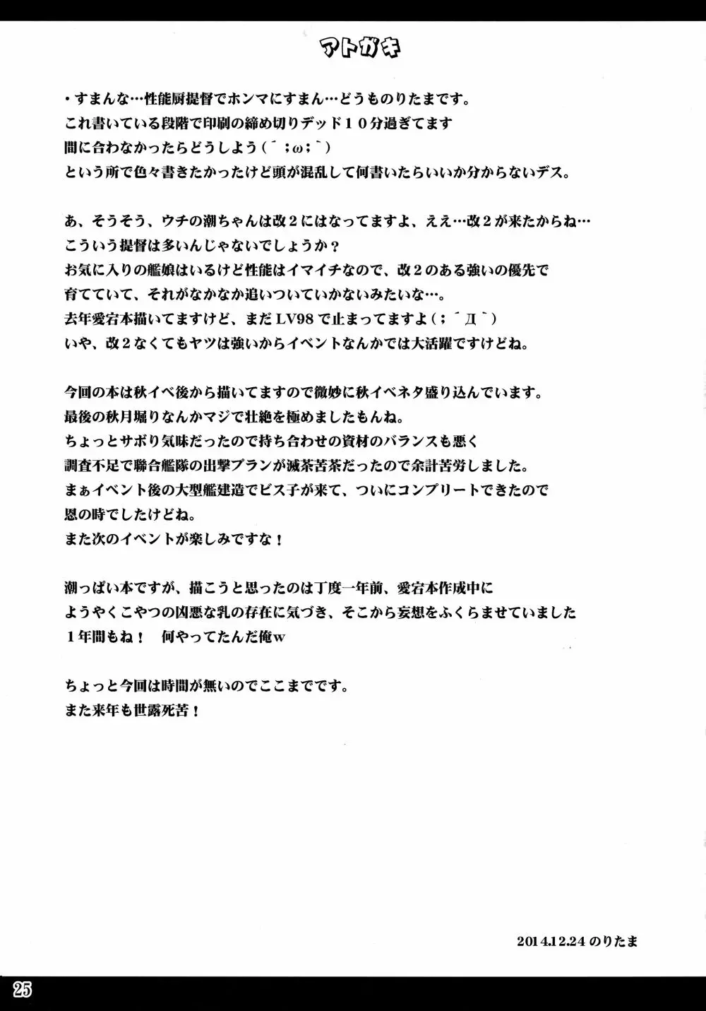 意地悪な提督と憂鬱な潮 - page25