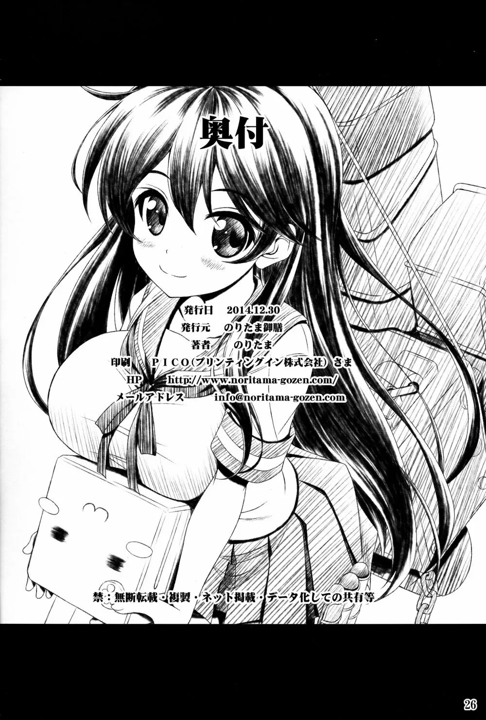 意地悪な提督と憂鬱な潮 - page26