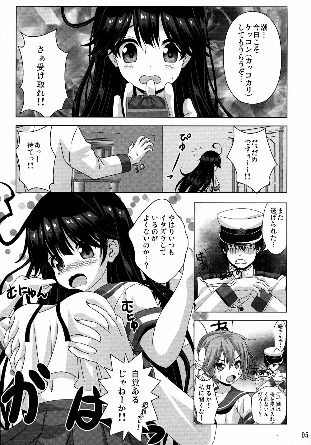 意地悪な提督と憂鬱な潮 - page5