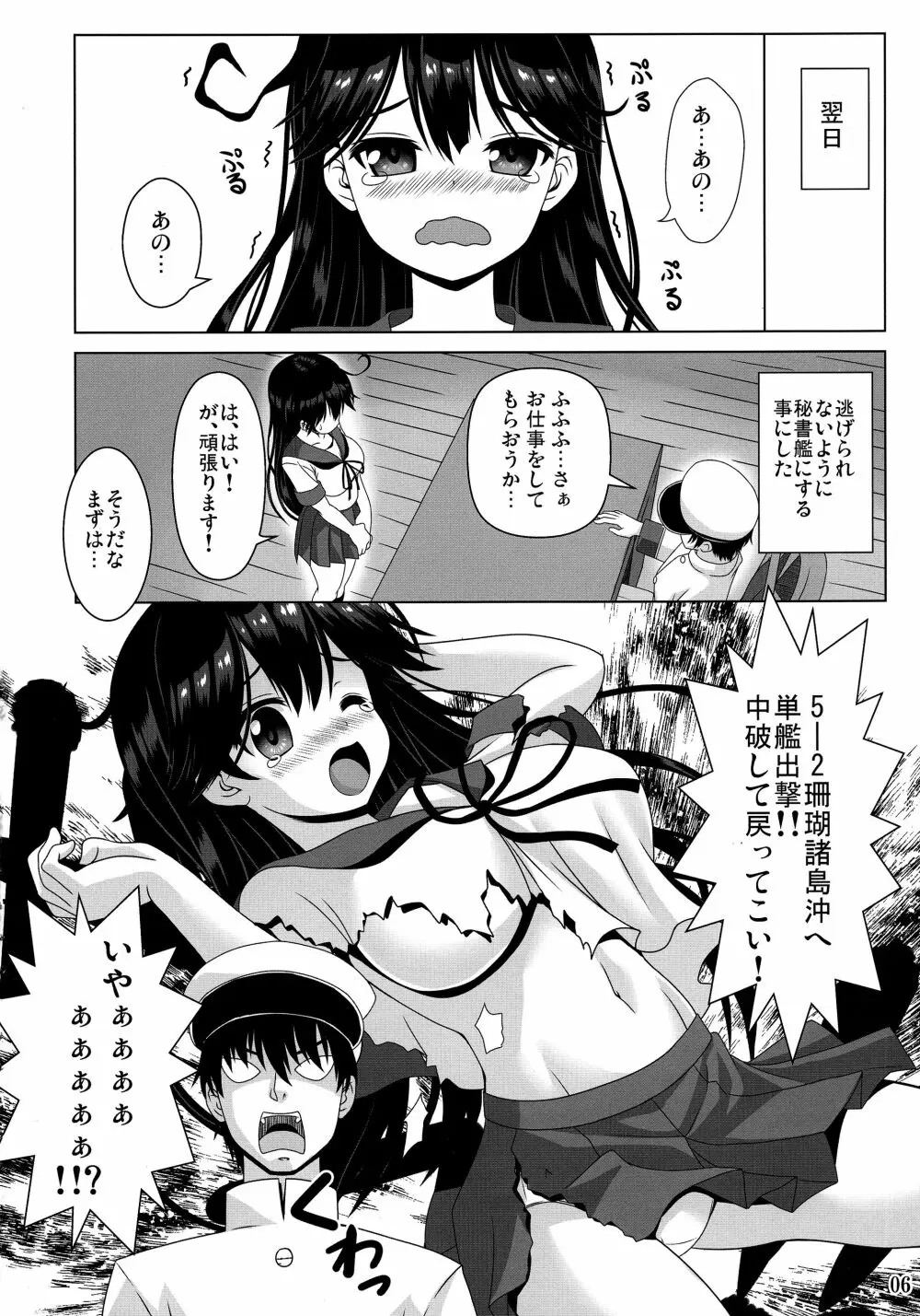 意地悪な提督と憂鬱な潮 - page6