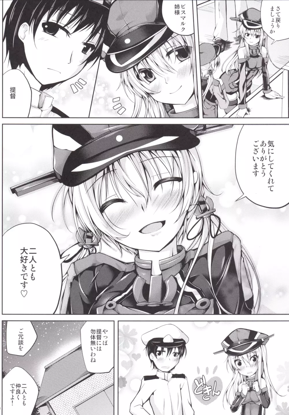 恋色模様11 - page19