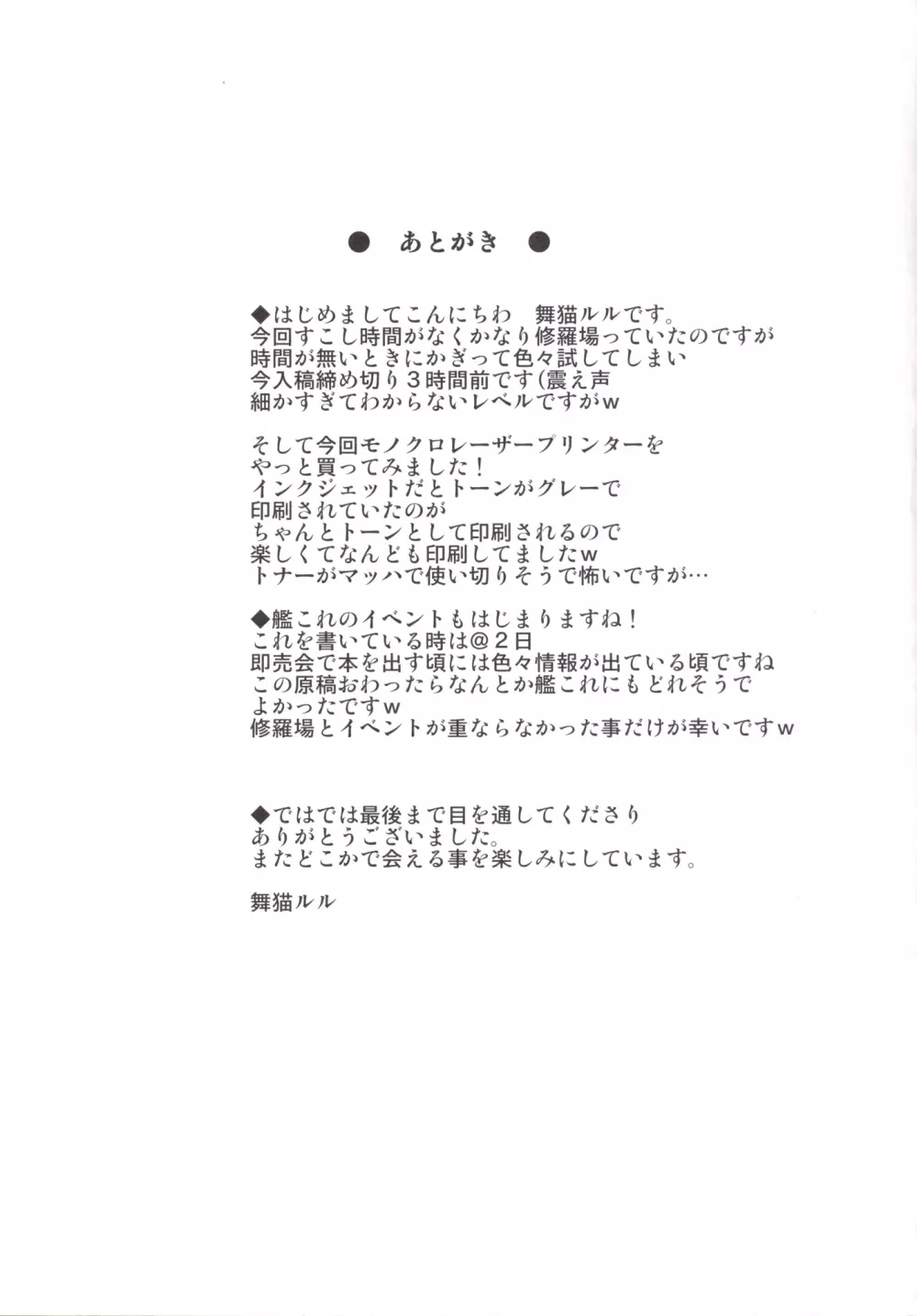 恋色模様11 - page20